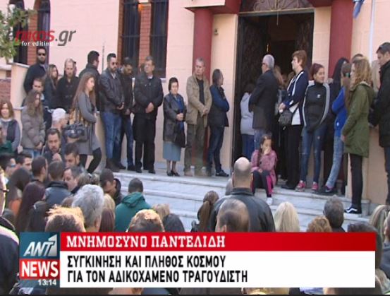 Κοσμοσυρροή και συγκίνηση στο μνημόσυνο του Παντελίδη – ΒΙΝΤΕΟ