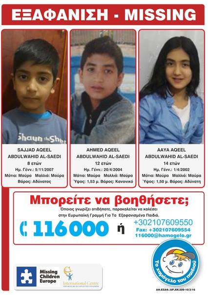 Μητέρα πρόσφυγας αναζητεί τα τρία παιδιά της – ΦΩΤΟ