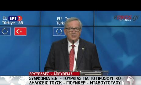 Γιούνκερ: Θα συνεχίσουμε να είμαστε αλληλέγγυοι προς την Ελλάδα – ΒΙΝΤΕΟ