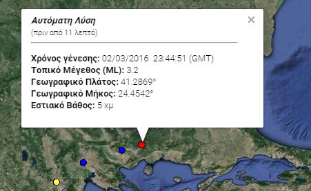 Ασθενής σεισμική δόνηση κοντά στη Δράμα