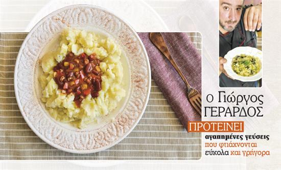 Στο real taste & style που κυκλοφορεί με τη Realnews