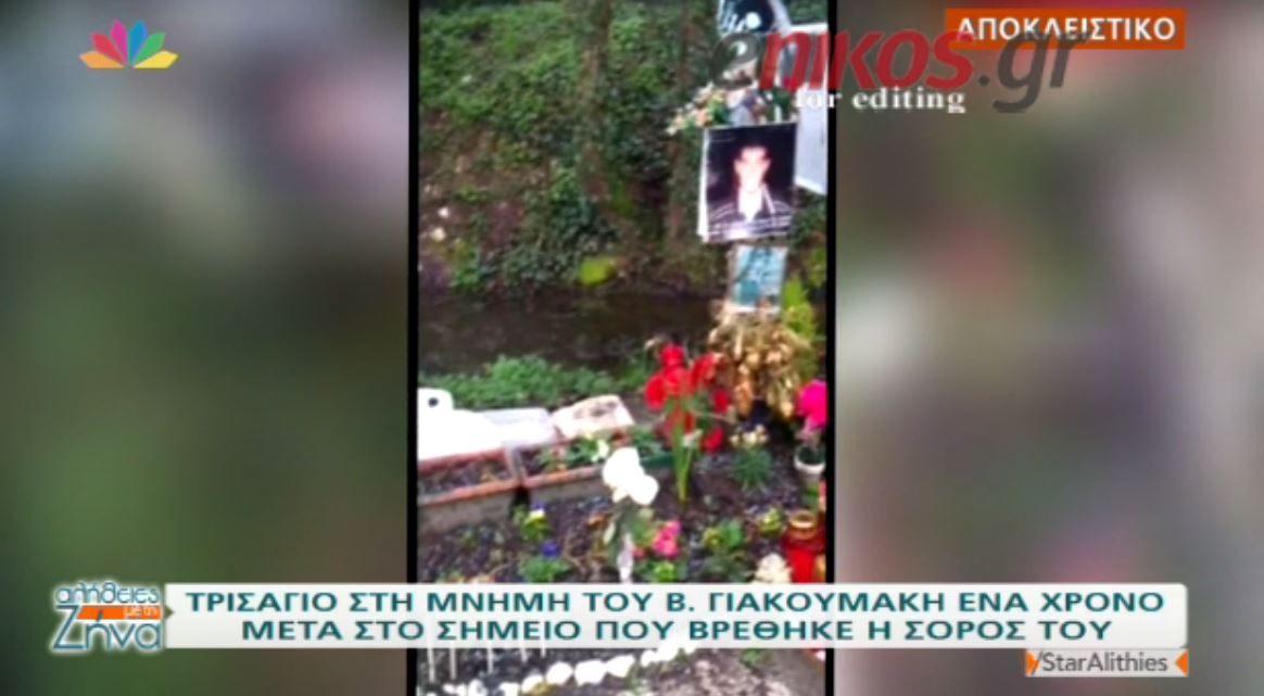 Τρισάγιο στη μνήμη του Γιακουμάκη – ΒΙΝΤΕΟ