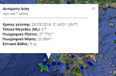 Νέα σεισμική δόνηση 3,7 βαθμών στη Ζάκυνθο