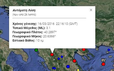 Ασθενής σεισμική δόνηση κοντά στην Κόνιτσα