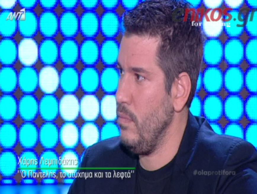Λεμπιδάκης για το τροχαίο του Παντελίδη: Το μυαλό όλων στα λεφτά πάει… – ΒΙΝΤΕΟ