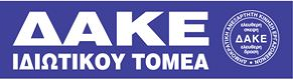 ΔΑΚΕ ΙΤ: Καταγγέλλουμε ως νόθο το 36ο συνέδριο της διαπλοκής