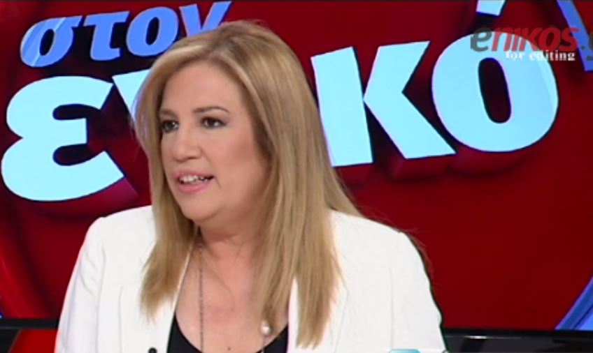 Γεννηματά: Τελευταία ο κ. Τσίπρας ακούει καλά λόγια από τον Σόιμπλε και την Μέρκελ – ΒΙΝΤΕΟ