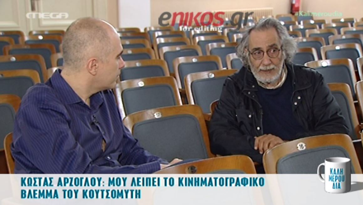 Ο Αρζόγλου μιλάει για τον Κουτσομύτη και θυμάται στιγμές – ΒΙΝΤΕΟ