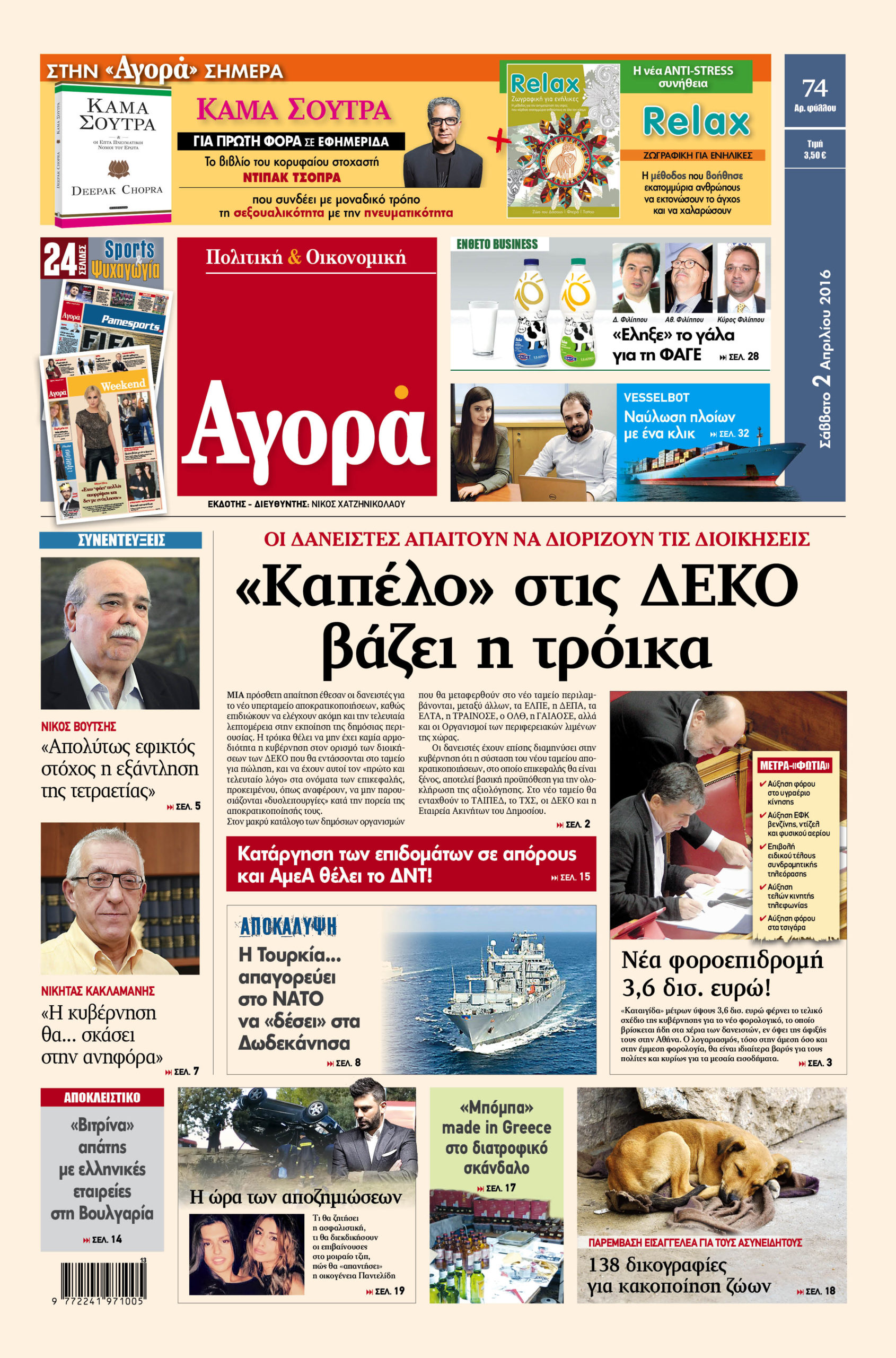 Η «Αγορά» που κυκλοφορεί σήμερα