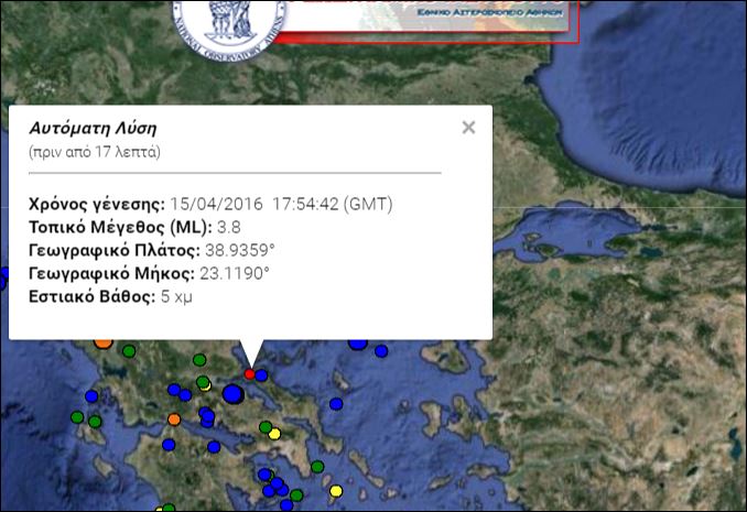 Σεισμική δόνηση 3,8 Ρίχτερ στην Ιστιαία – ΤΩΡΑ
