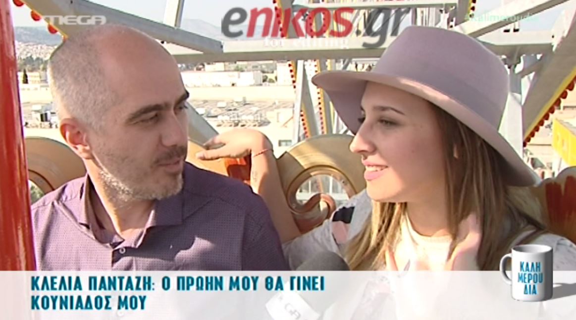 Κλέλια Πανταζή: Ο πρώην μου θα γίνει κουνιάδος μου – ΒΙΝΤΕΟ