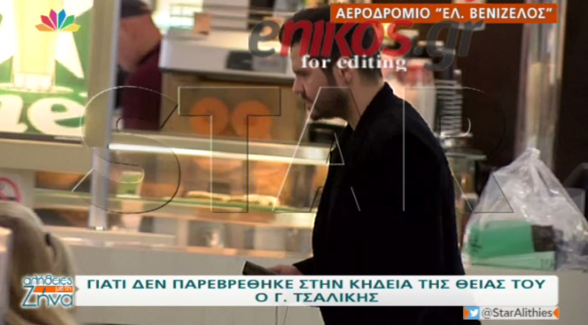 Ο λόγος που δεν πήγε ο Τσαλίκης στην κηδεία της θείας του – ΒΙΝΤΕΟ