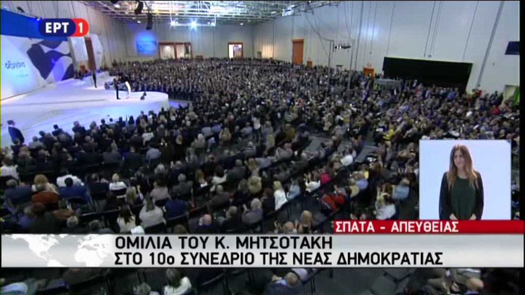 Οι πρώην πρόεδροι της ΝΔ στο συνέδριο – ΦΩΤΟ