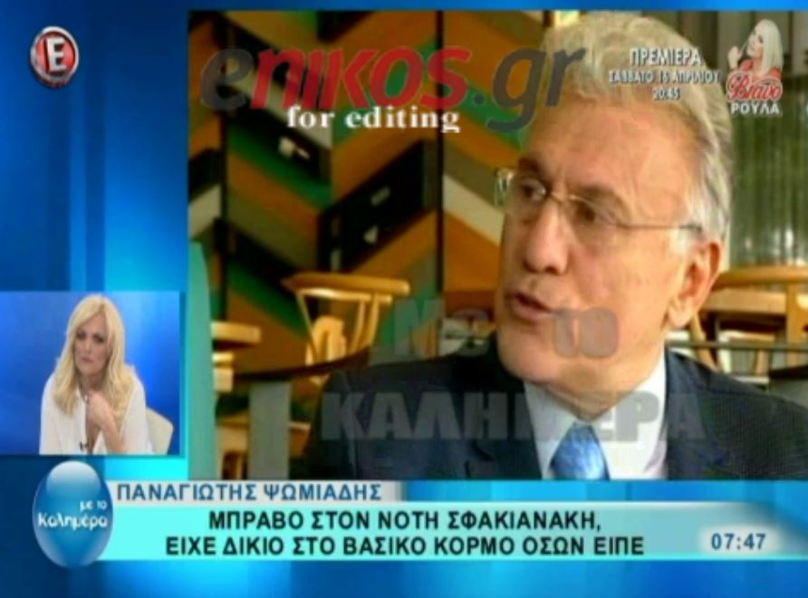 Ο Ψωμιάδης συμφωνεί με τον Σφακιανάκη για τους “λαθρομετανάστες” – ΒΙΝΤΕΟ