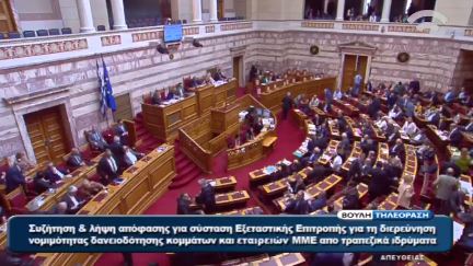 Άρον άρον έφυγαν οι βουλευτές από την Ολομέλεια πριν μιλήσουν όλοι οι αρχηγοί – ΒΙΝΤΕΟ