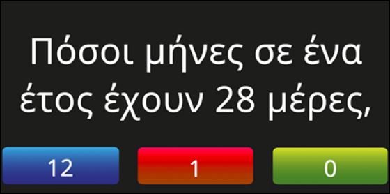 Τεστ γνώσεων για λίγους – Απάντησε σε 10 δύσκολες ερωτήσεις