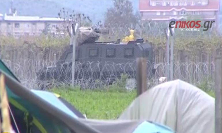 Οι Σκοπιανοί έβαλαν θωρακισμένα οχήματα πίσω από τον φράχτη στην Ειδομένη – ΒΙΝΤΕΟ