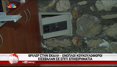 Θρίλερ στην Εκάλη – Κουκουλοφόροι εισέβαλαν σε σπίτι επιχειρηματία – ΒΙΝΤΕΟ