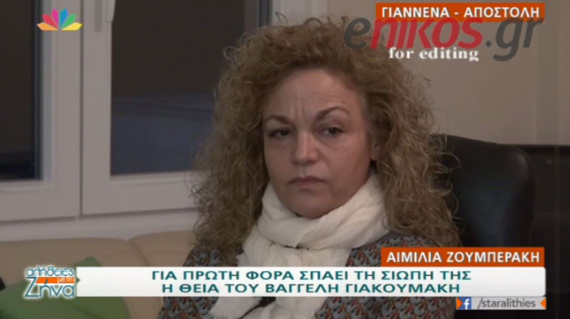 Η θεία του Γιακουμάκη μιλά για πρώτη φορά: Δεν θα έκανε ποτέ κακό στον εαυτό του – ΒΙΝΤΕΟ