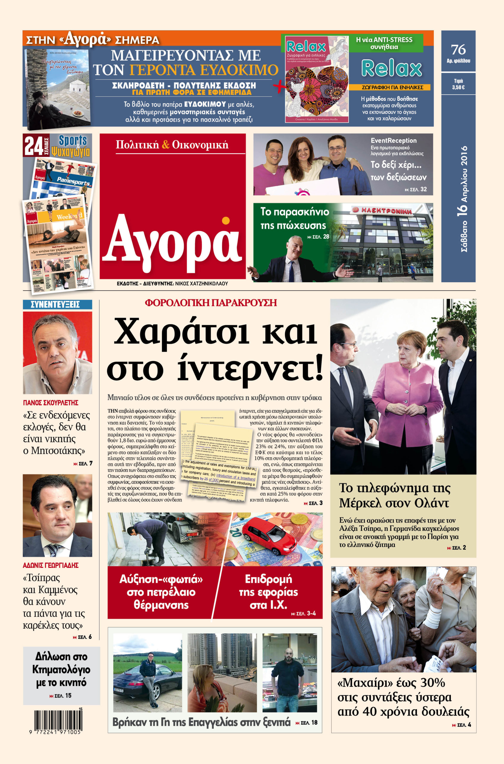 Η «Αγορά» που κυκλοφορεί σήμερα