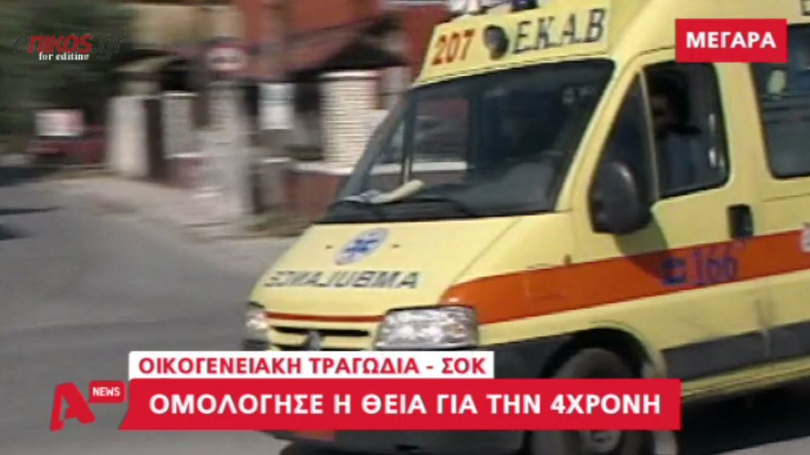 Τι είπε η 45χρονη που στραγγάλισε την 3χρονη στα Μέγαρα – ΒΙΝΤΕΟ