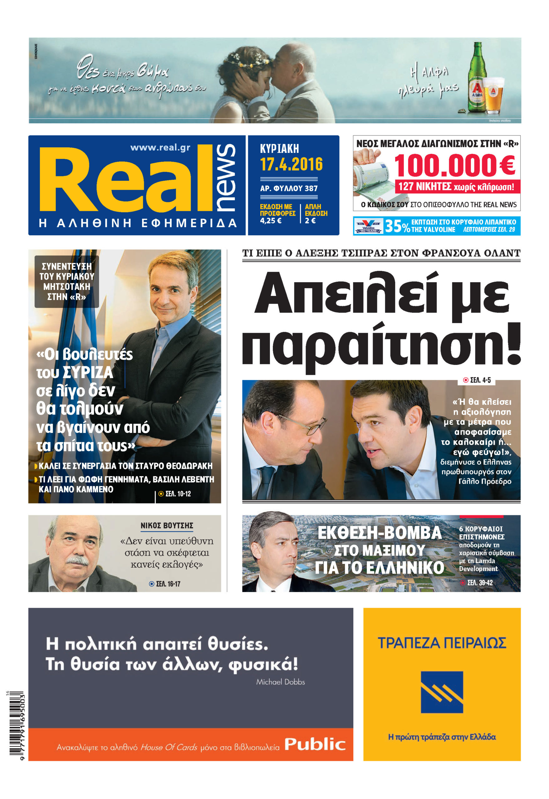 Η Realnews σήμερα