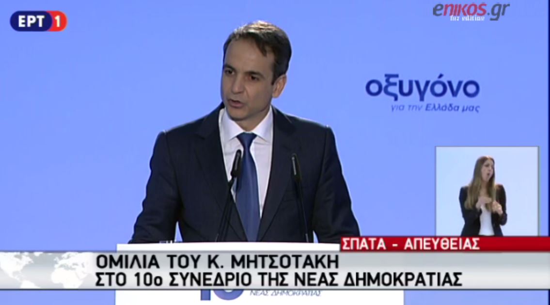 Μητσοτάκης: Προτείνω μια «Συμφωνία Αλήθειας» με τον λαό – ΒΙΝΤΕΟ