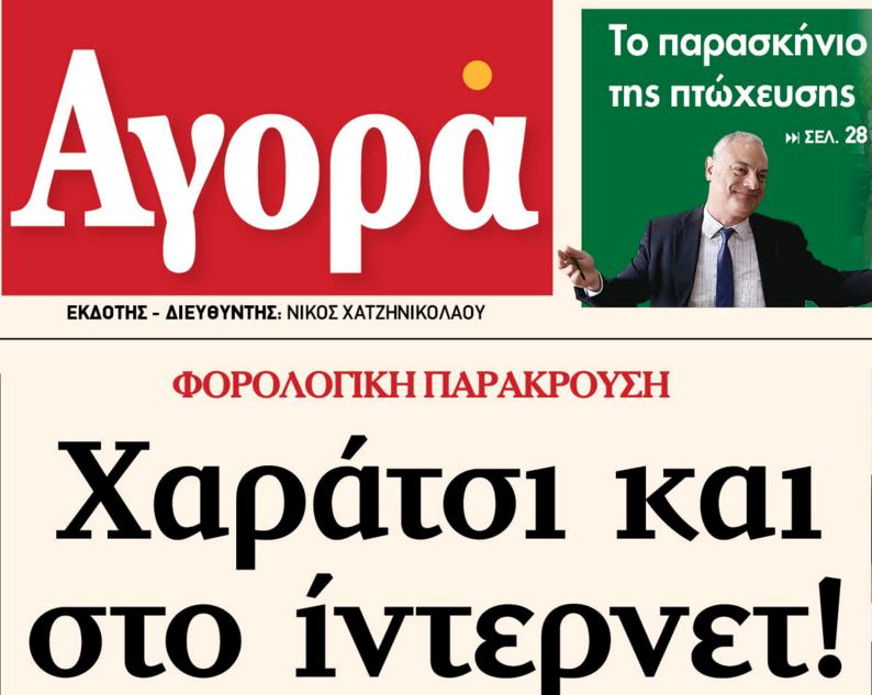 Φορολογική παράκρουση: Χαράτσι και στο ίντερνετ!