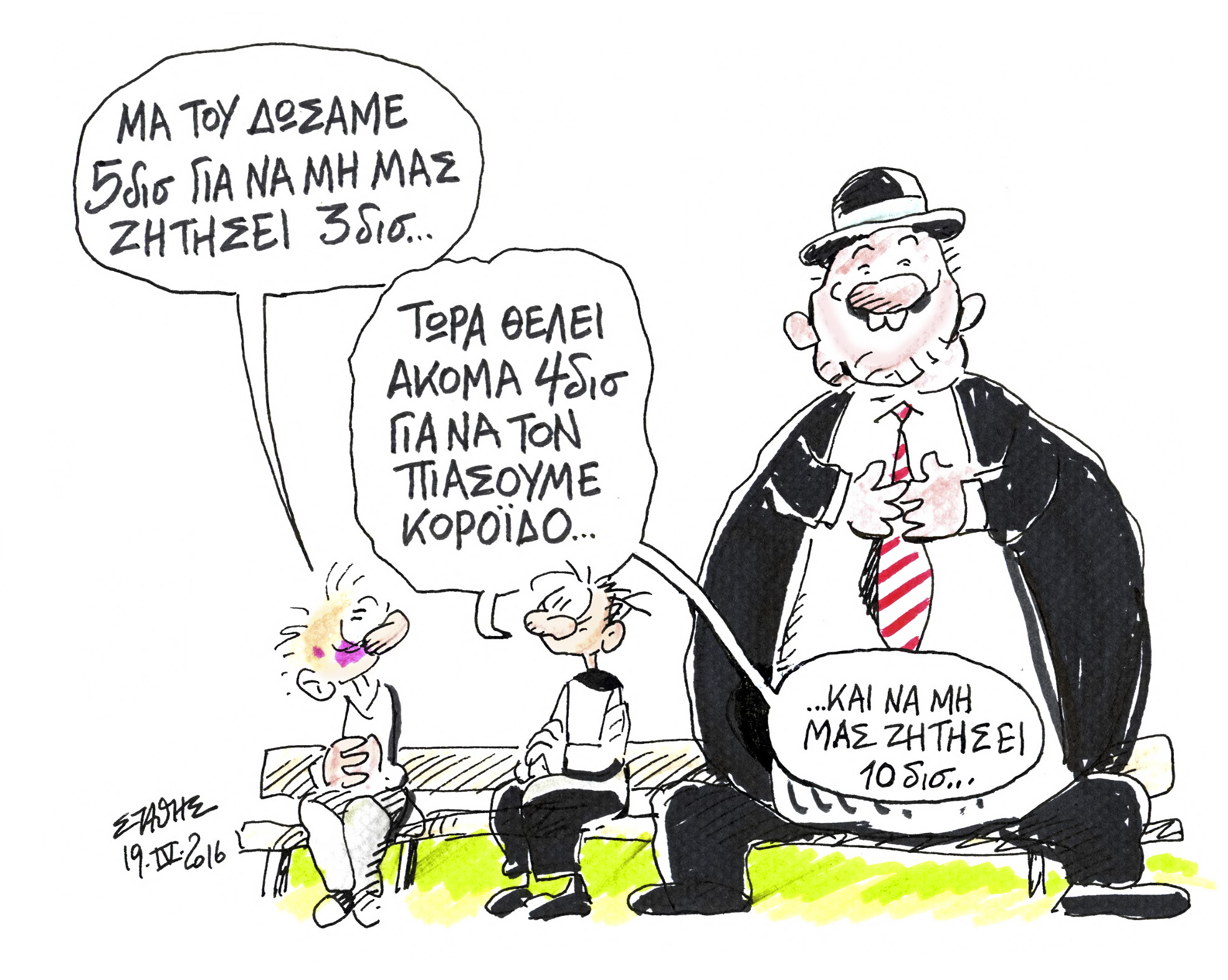 Το χυδαίο και το γελοίο