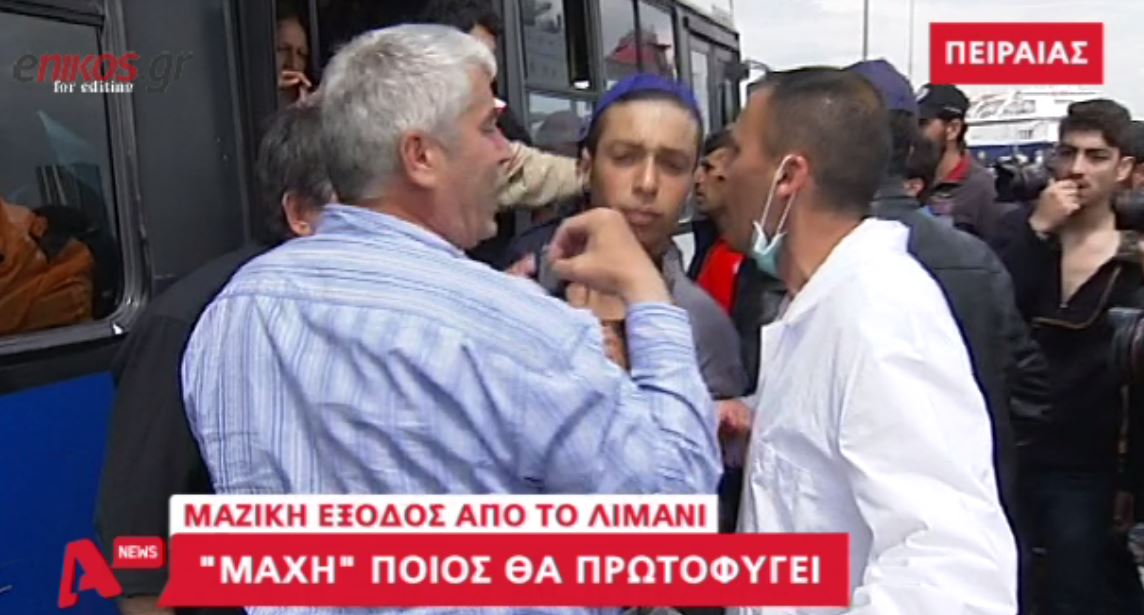 Εγκαταλείπουν τον Πειραιά οι πρόσφυγες – ΒΙΝΤΕΟ