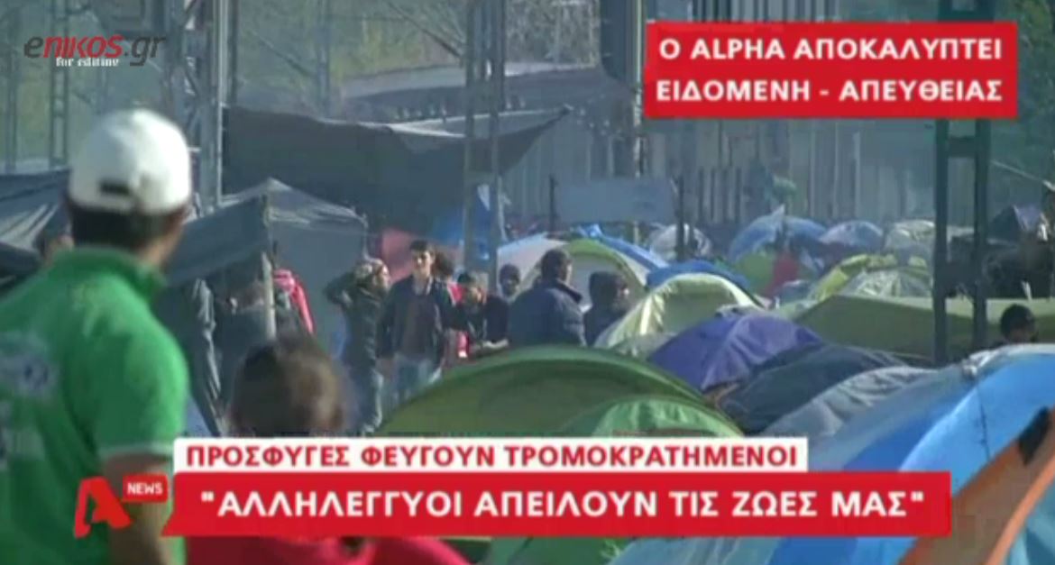 Πρόσφυγες καταγγέλλουν ότι τους απείλησαν γιατί δεν συμμετείχαν στα επεισόδια – ΒΙΝΤΕΟ