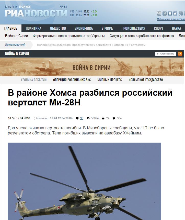 “Το ελικόπτερο δεν κατερρίφθη, αλλά συνετρίβη” λένε οι Ρώσοι