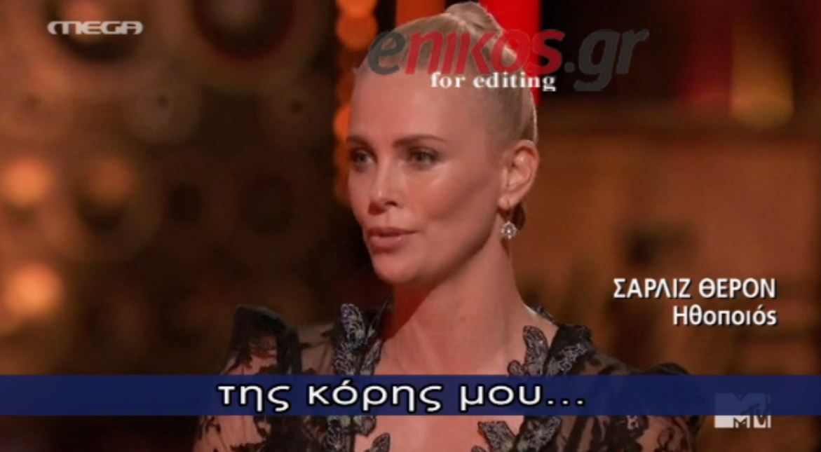 H Σαρλίζ Θερόν έλαμψε στα βραβεία του MTV – ΒΙΝΤΕΟ