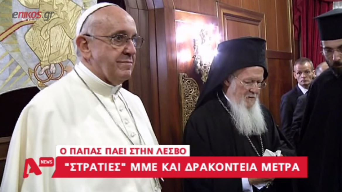 Ο Πάπας για την επίσκεψη στη Λέσβο – BINTEO