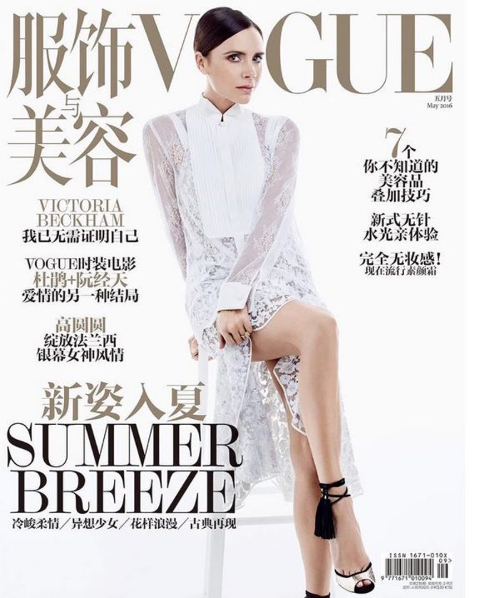 Η γκάφα που έκανε η Vogue με εξώφυλλο την Μπέκαμ – ΦΩΤΟ