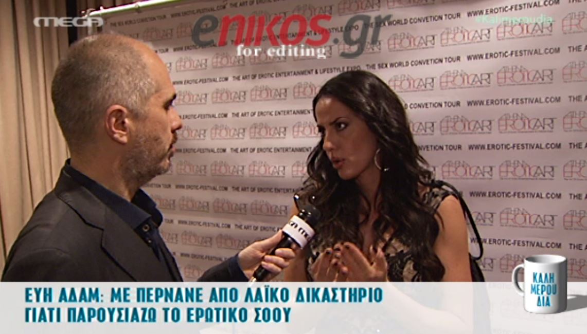 H απάντηση της Αδάμ στους επικριτές της – ΒΙΝΤΕΟ