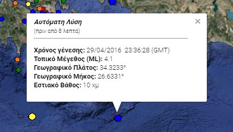 Σεισμός 4,1 Ρίχτερ ανοικτά της Κρήτης