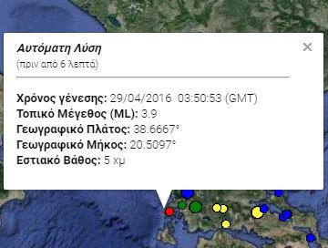 Σεισμική δόνηση ανοικτά της Λευκάδας