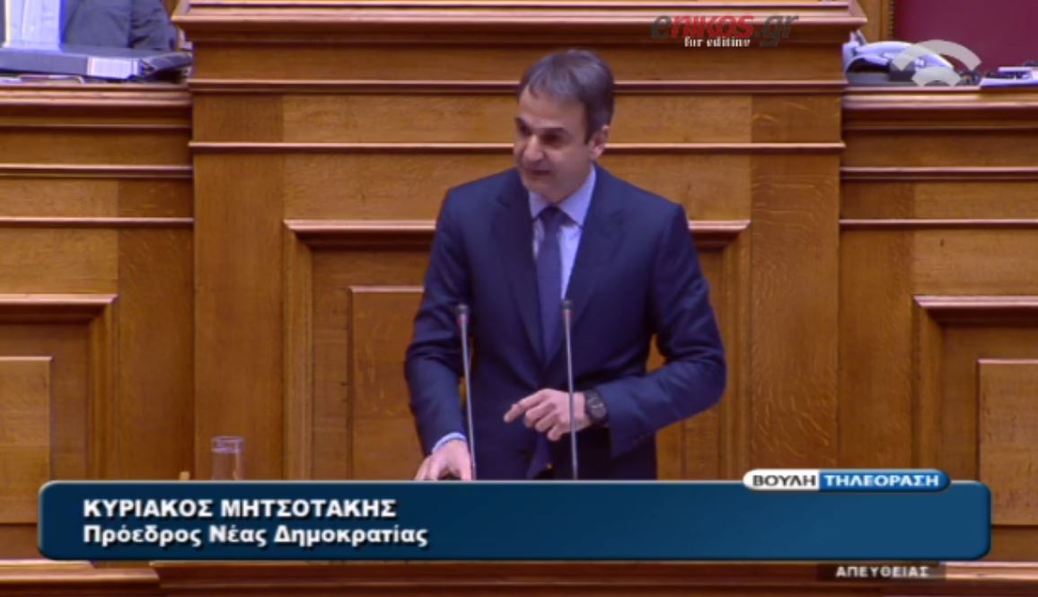 Μητσοτάκης: Κάνατε τη χώρα Banana Republic – ΒΙΝΤΕΟ