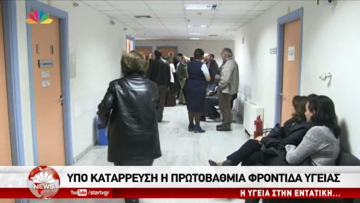 Υπό κατάρρευση η πρωτοβάθμια φροντίδα υγείας – Σε 23 νομούς δεν υπάρχουν παιδίατροι – ΒΙΝΤΕΟ