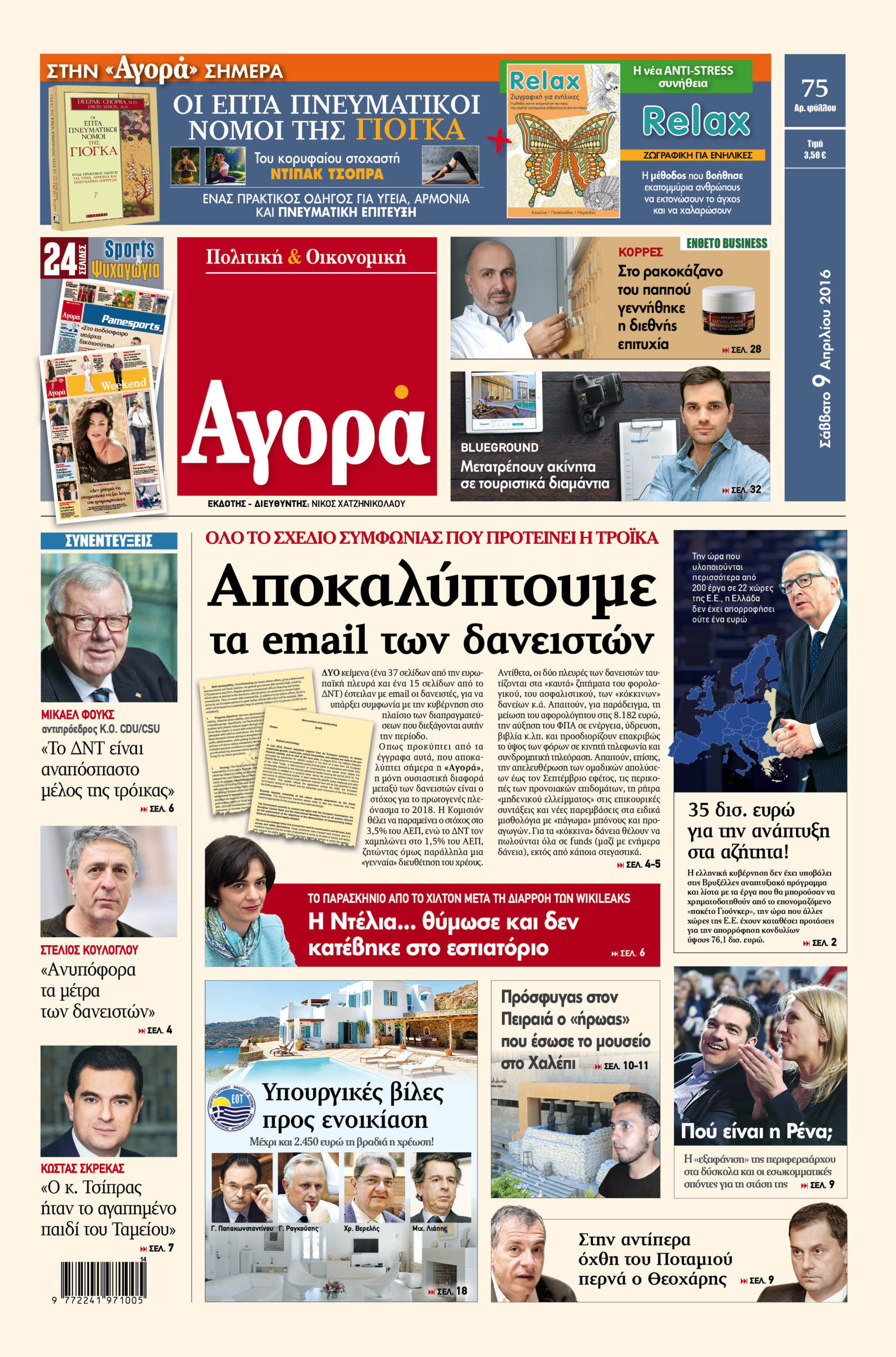 Η «Αγορά» που κυκλοφορεί σήμερα