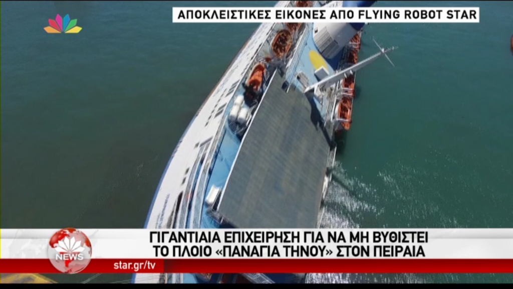 Το πλοίο “Παναγία Τήνου” από ψηλά – ΒΙΝΤΕΟ