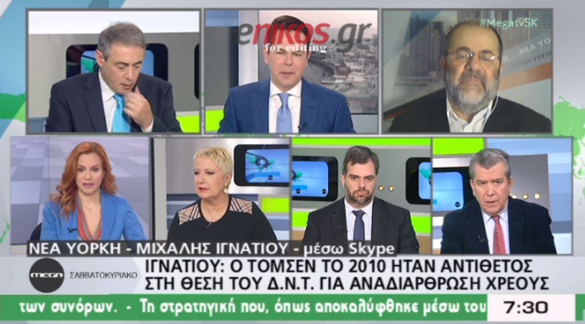 Ιγνατίου: O Tόμσεν το 2010 ήταν αντίθετος στη θέση του ΔΝΤ για αναδιάρθρωση του χρέους – ΒΙΝΤΕΟ