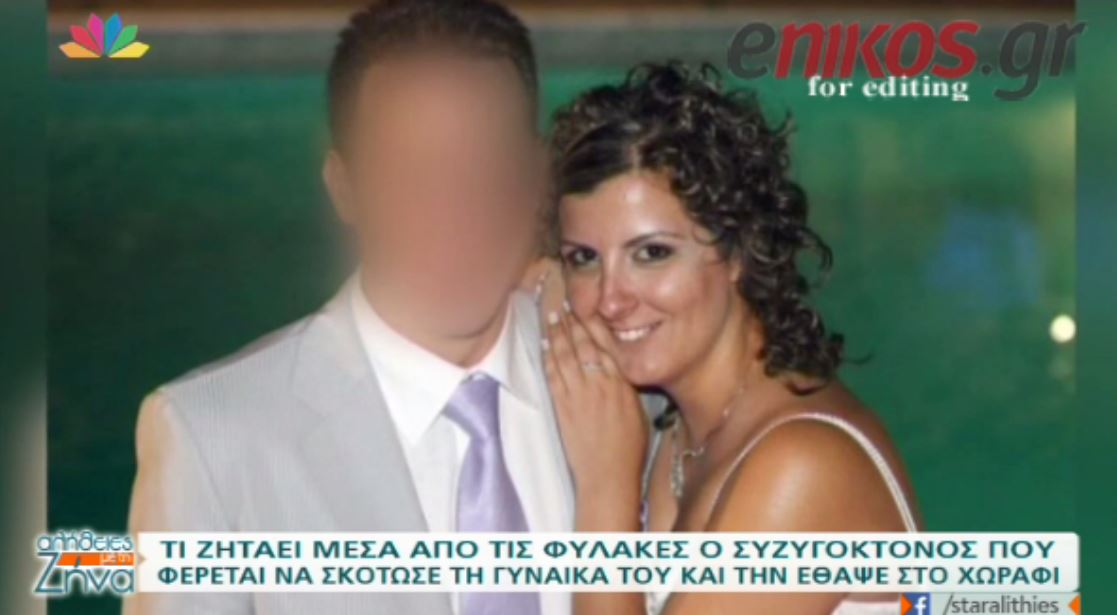 “Ήταν η κακιά στιγμή” λέει τώρα ο συζυγοκτόνος του Βελβεντού – ΒΙΝΤΕΟ