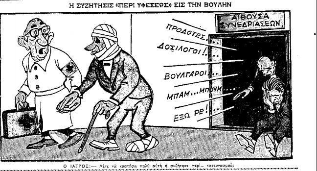 Όταν Έλληνες βουλευτές πλακώθηκαν στο ξύλο και τους χώρισε η χωροφυλακή – ΦΩΤΟ