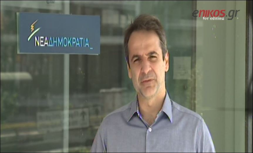 Ο Μητσοτάκης για το συνέδριο της ΝΔ: “Οξυγόνο για την Ελλάδα μας” – ΒΙΝΤΕΟ