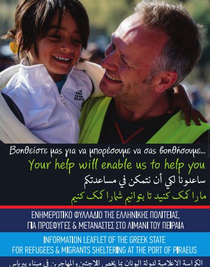 Φυλλάδιο για τους πρόσφυγες στον Πειραιά έβγαλε το υπουργείο Ναυτιλίας