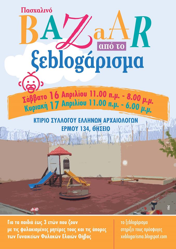 Πασχαλινό Bazaar με τις Υφάντρες των Παραμυθιών