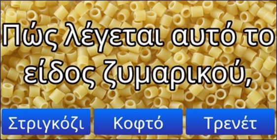 Μόνο το 5% μπορεί να περάσει αυτό το τεστ – Μπορείς να αναγνωρίσεις αυτά τα είδη ζυμαρικών;