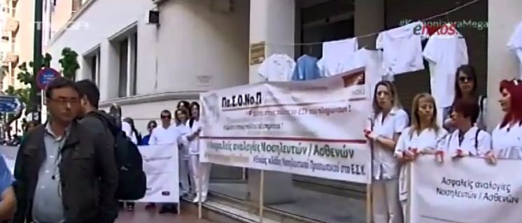 Συγκέντρωση διαμαρτυρίας νοσηλευτών στο Υπουργείο Υγείας – ΒΙΝΤΕΟ
